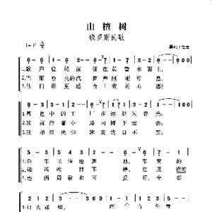 山楂树_歌谱投稿