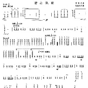 柳琴考级曲目四级 游击队歌 贺绿汀