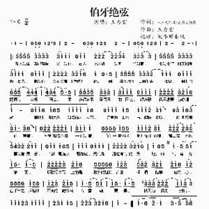伯牙绝弦_歌谱投稿_词曲: 王力宏