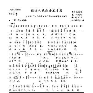 延边人民热爱毛主席_歌曲简谱_词曲:韩允浩原词,集体改词 金凤浩曲