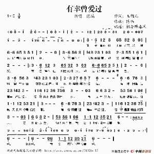 有幸曾爱过_歌谱投稿_词曲:玉镯儿 陈伟