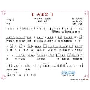 天国梦_歌谱投稿_词曲:杨绍鸿 赵文海