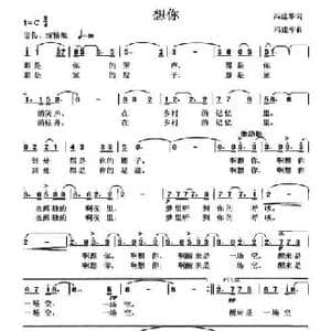 想你_民歌简谱_词曲:冯建华 冯建华