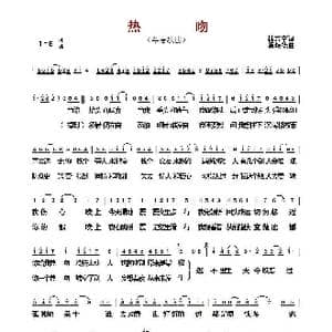 ​热吻 _歌曲简谱_词曲:林若宁 雷颂德