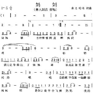 妈妈_通俗唱法乐谱_词曲:曲比哈布 曲比哈布