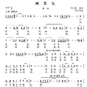 蝶恋花_民歌简谱_词曲:柳永 刘文杰