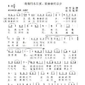 清清的木兰溪,我亲亲的故乡_民歌简谱_词曲:方金腾 吴建阳