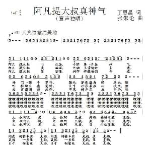 阿凡提大叔好神气_儿歌乐谱_词曲:丁恩昌 张朱论