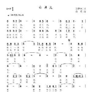 山果儿_民歌简谱_词曲:吴晓风 寇勇