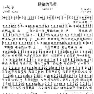 孤独的马帮_歌曲简谱_词曲:王琪 王琪