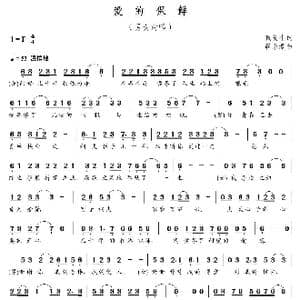 爱的保鲜_歌曲简谱_词曲:魏长生 朝乐蒙