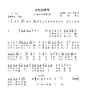 青春的梦想_歌曲简谱_词曲:梁福璇 梁福璇