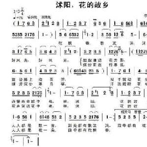 沭阳,花的故乡_民歌简谱_词曲:李鑫 李鑫