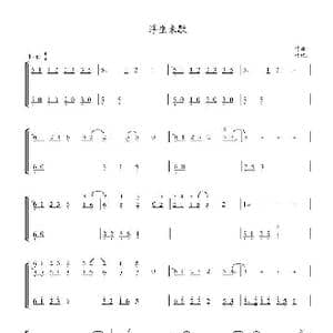 浮生未歇_歌谱投稿_词曲: 川江美奈子