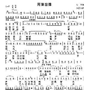 阿妹出嫁_歌曲简谱_词曲:金沙 张慧云