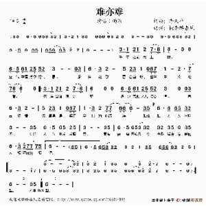 难亦难_歌谱投稿_词曲:李天平 李天平
