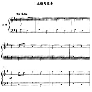 主题与变奏 钢琴谱 薛小明