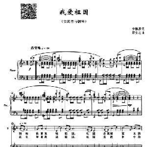热爱祖国_美声唱法乐谱_词曲:李雅萍 梁宝忠