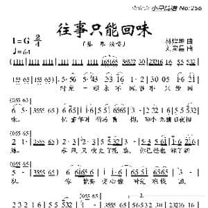 往事只能回味_歌曲简谱_词曲:林煌坤 刘家昌