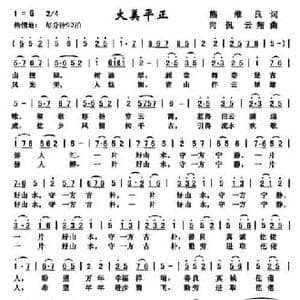 大美平正_民歌简谱_词曲:熊维良 向侃 李云翔