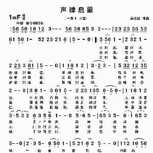 声律启蒙_歌曲简谱_词曲:声律启蒙 吴克敏