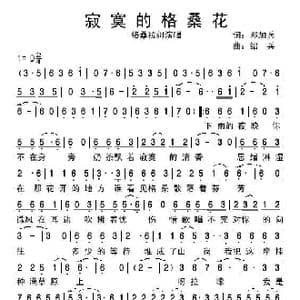 寂寞的格桑花_歌谱投稿_词曲:邓加兵 绍兵