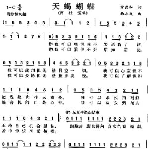 天蝎蝴蝶_通俗唱法乐谱_词曲:方裔如 杨立发
