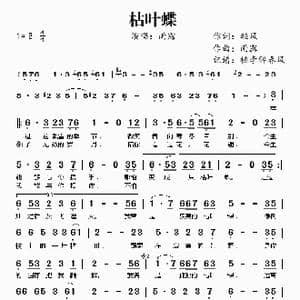枯叶蝶_歌谱投稿_词曲:清风 雨露