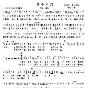 茶香中国_歌曲简谱_词曲:曲波 姚晓强