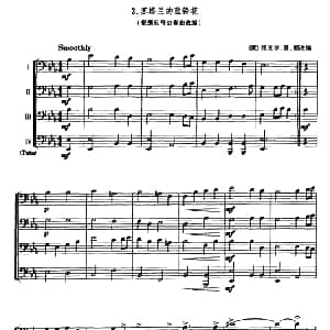 苏格兰的蓝铃花 长号四重奏 俄 纽厄尔 H 朗改编