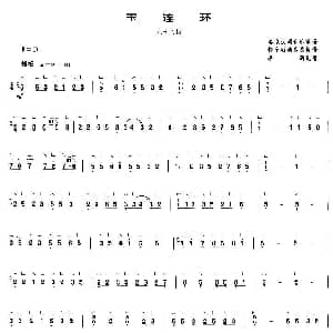 古筝谱 | 玉连环 六十八板