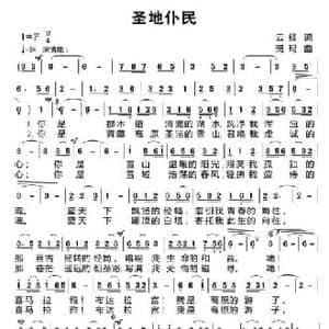 圣地仆民_民歌简谱_词曲:云经 班玛