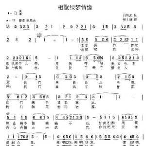 相聚绿梦情缘_民歌简谱_词曲:吕洪武 张士娟
