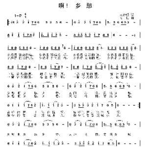 啊！乡愁_歌曲简谱_词曲:王春明 姜振