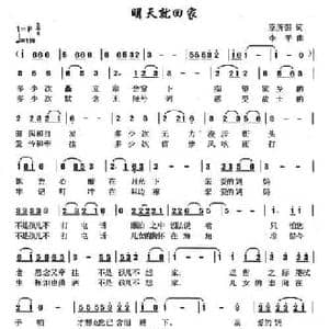 明天就回家_民歌简谱_词曲:原所强 李平