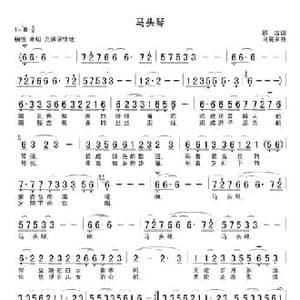 马头琴_民歌简谱_词曲:顾攻 乌震来