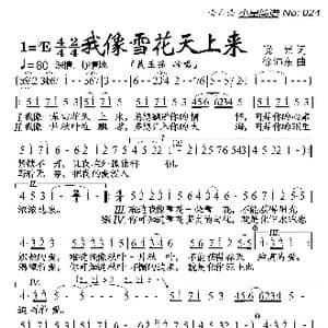 我像雪花天上来_歌曲简谱_词曲:晓光 徐沛东