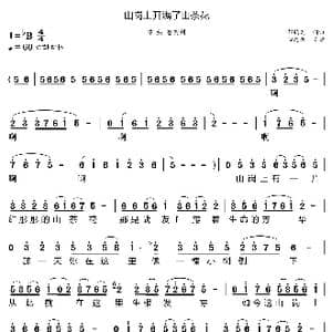 山岗上开满了山茶花_歌曲简谱_词曲:郁钧剑 郁钧剑