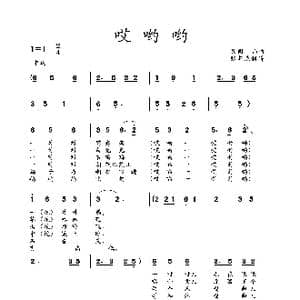 哎哟哟 _歌曲简谱_词曲: 土右旗山曲