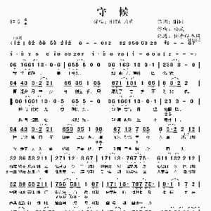 守候_歌谱投稿_词曲:Miki 杨威