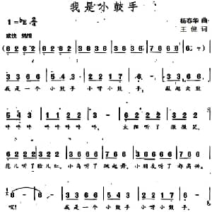 我是小鼓手_儿歌乐谱_词曲:王健 杨春华