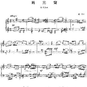 闹元宵 钢琴谱 陶钰