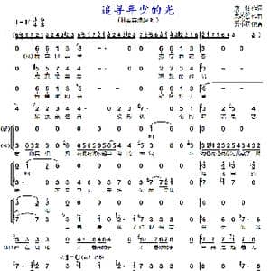 追寻年少的光_歌曲简谱_词曲:唐恬 黄艾伦/翁玮盈