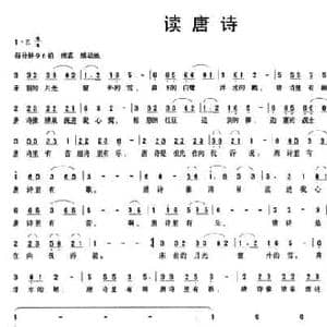 读唐诗_民歌简谱_词曲:魏德泮 徐涛