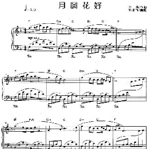 月圆花好 钢琴谱 许乐飞