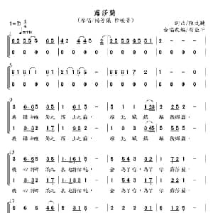 露莎兰_合唱歌谱_词曲: 陈式琏词曲 胡亚平改编合唱