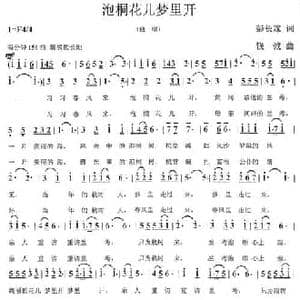 泡桐花儿梦里开_民歌简谱_词曲:彭长霖 钱诚