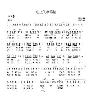 心上的卓玛拉_歌曲简谱_词曲:付顺生 黄进军