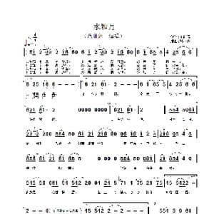 水和月_歌谱投稿_词曲:王积福 张小夫