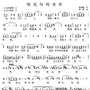 哈达似的白云_民歌简谱_词曲:倪维德 魏薇